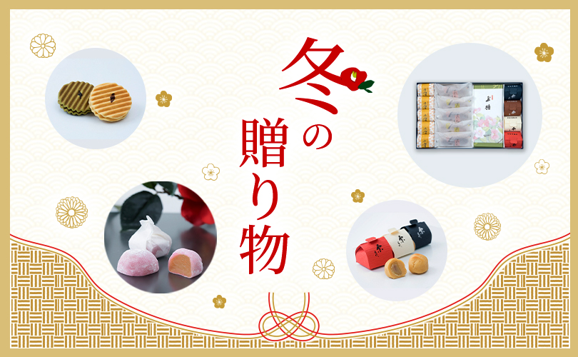 お歳暮