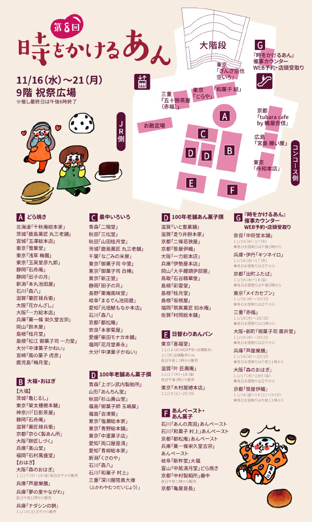 時をかけるあん地図