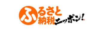 ふるさと納税ニッポン！
