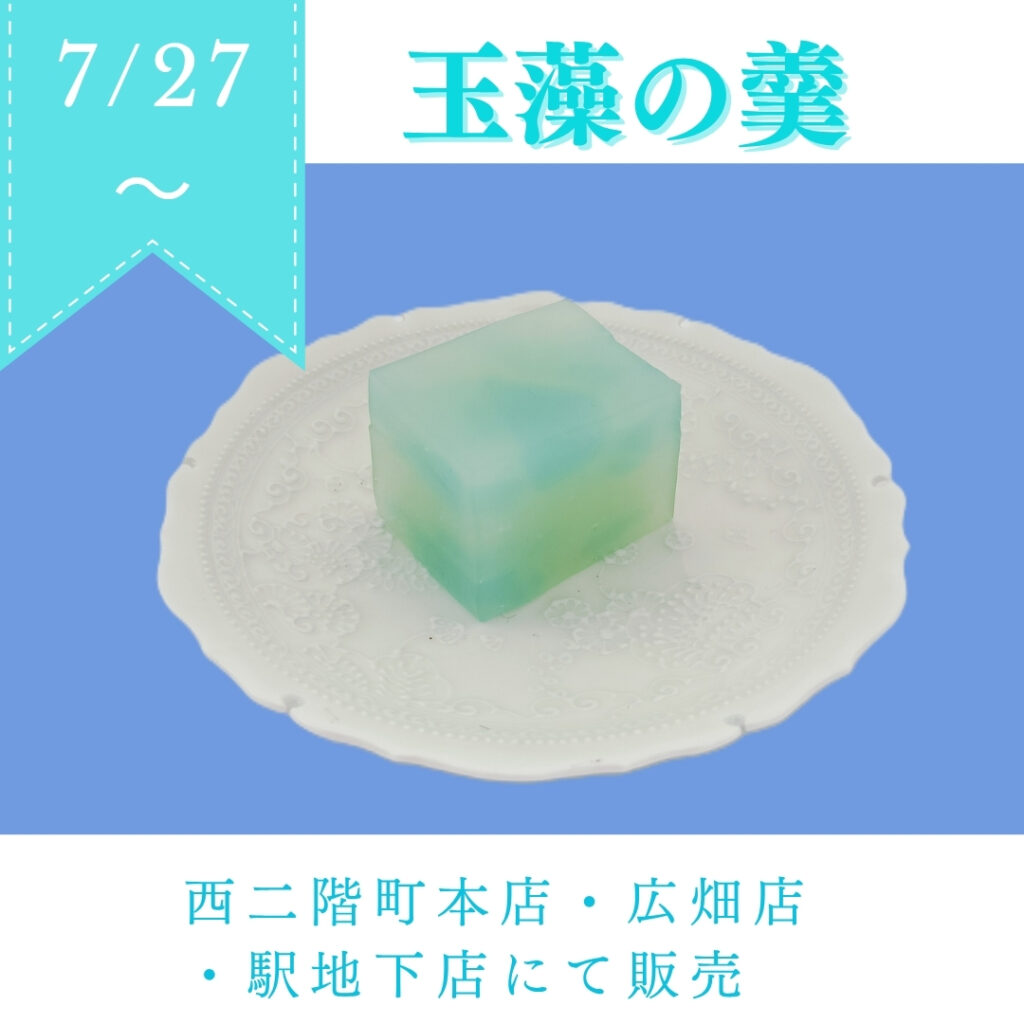 玉藻